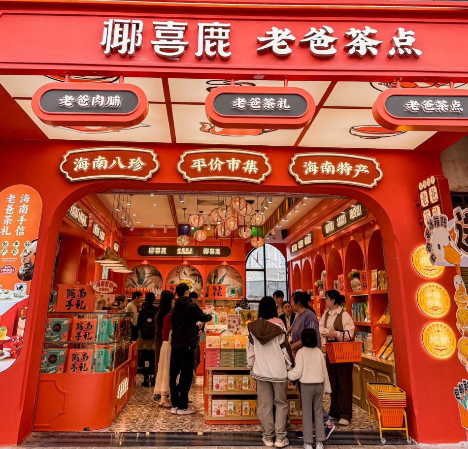 椰喜鹿老爸茶礼品牌店.jpg